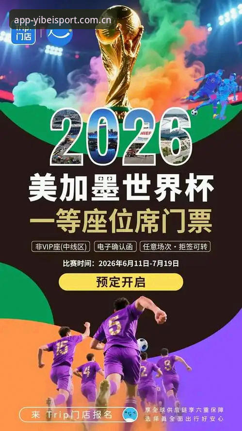 2026世界杯观赛危机深度剖析：签证壁垒与地缘政治如何搅动全球球迷热情