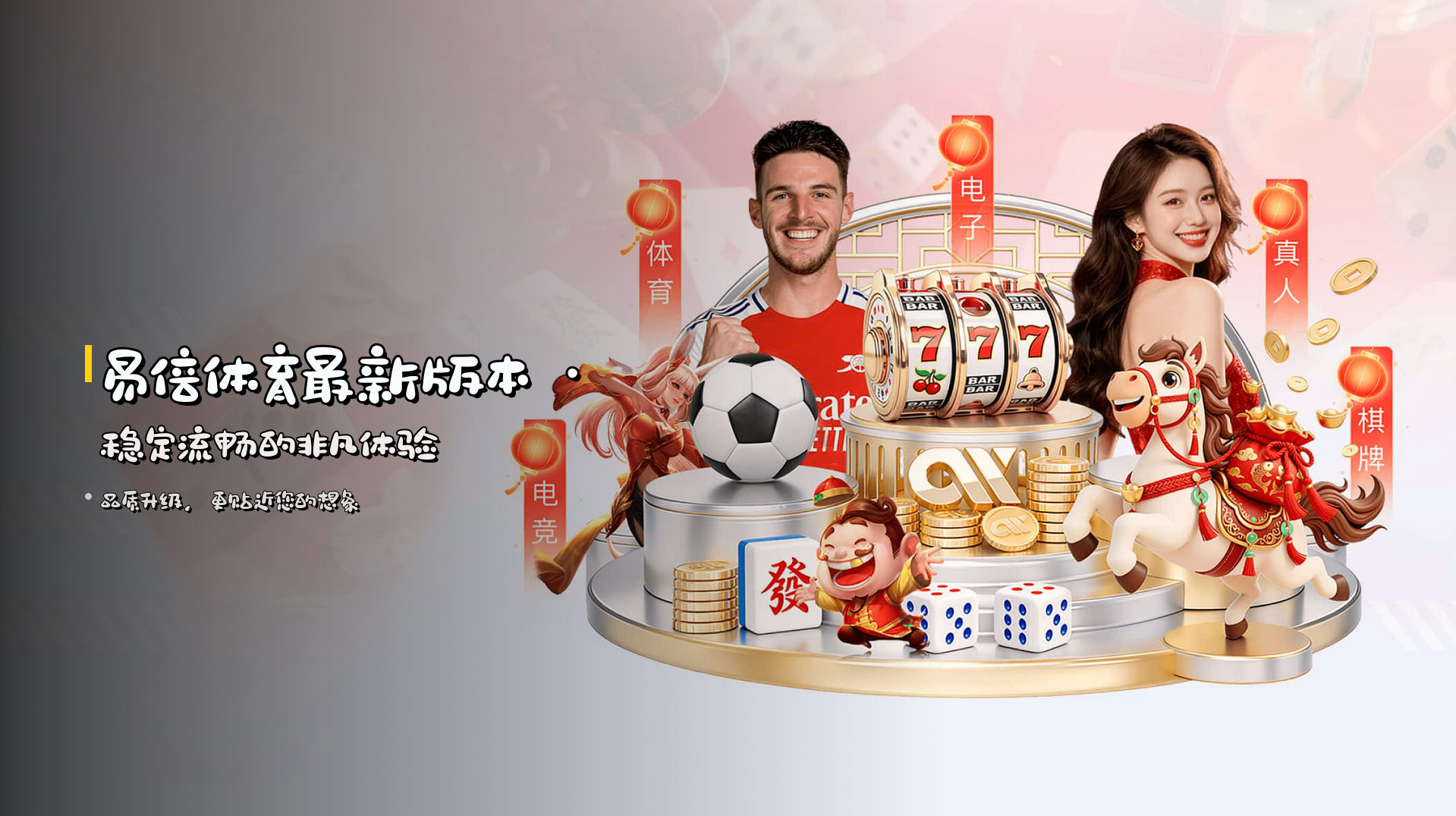 <strong>易倍体育最新版本</strong> · 稳定流畅的非凡体验